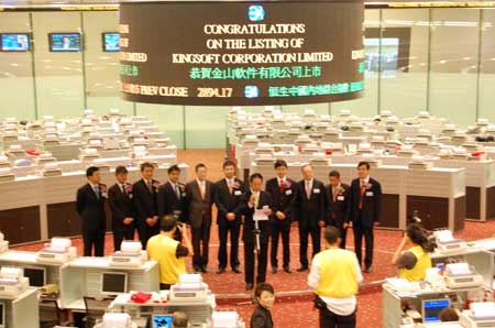 科技时代_图文:金山高管在港交所内合影
