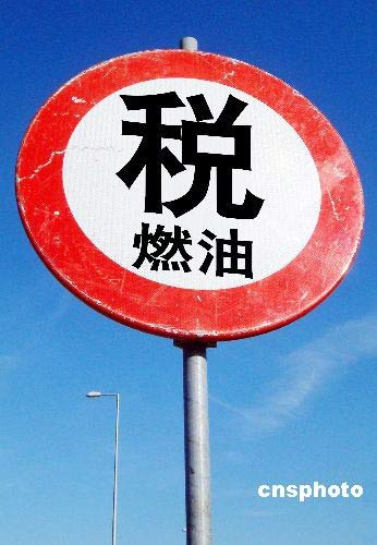 12��5�գ��й����ҷ���ί������������ͨ���䲿��˰���ܾ����Ϸ������棬�͡���Ʒ�ͼ�˰�Ѹĸ﷽��(���������)������ṫ������������ĸ﷽���ڲ�������г�Ʒ�ͼ۸��ǰ���£�����������˰��λ˰����ÿ��0.2Ԫ��ߵ�1Ԫ��������ÿ��0.1Ԫ��ߵ�0.8Ԫ��������Ʒ�͵�λ˰����Ӧ��ߡ������緢�µس� ��